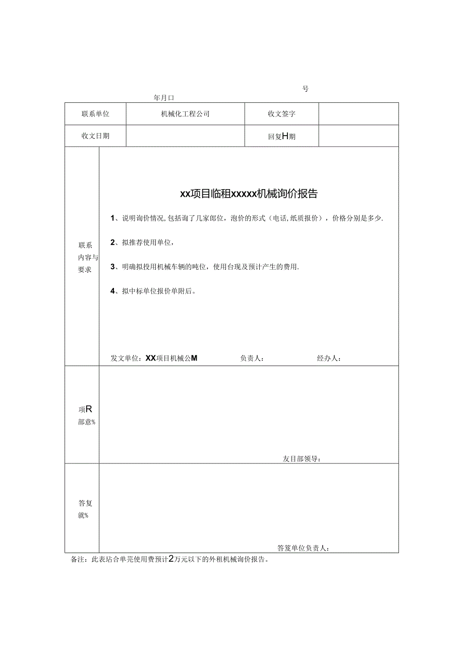 临租机械申请单等格式.docx_第2页