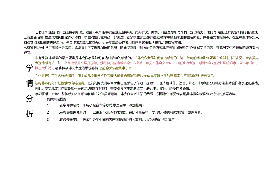 4.精读引领课：《 我与名家聊朋友（ 我与名家聊朋友（重新认识“你”））》教学设计.docx_第2页