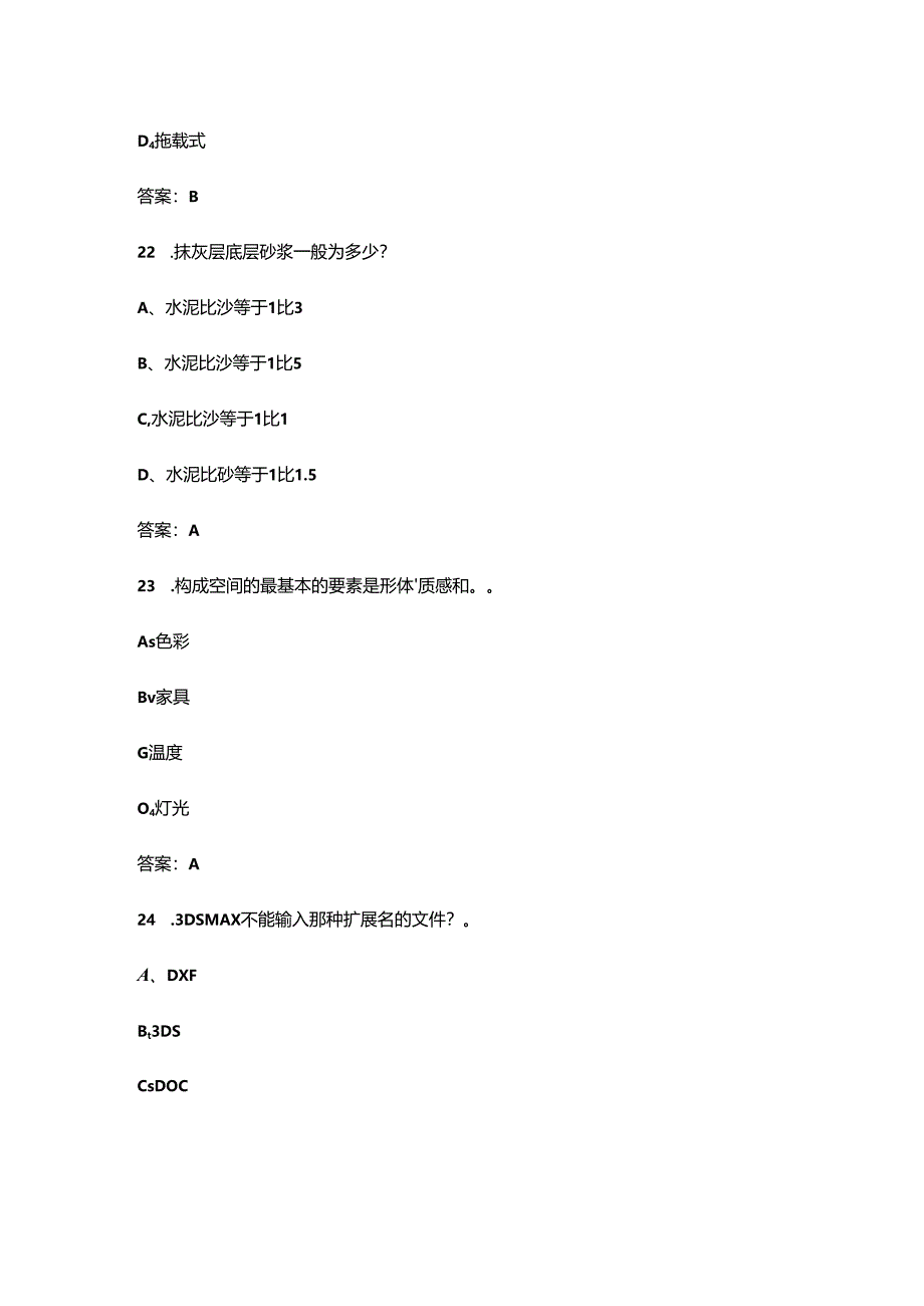 2024年江苏中级室内装饰设计师考前强化练习题库300题（含答案）.docx_第1页