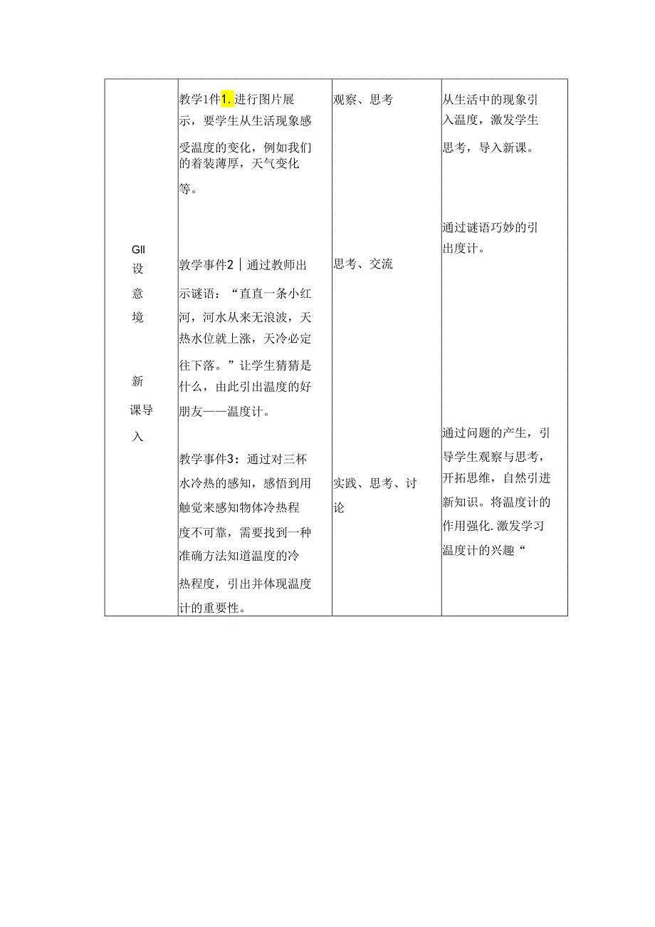 小学科学：2 教学设计-教科版 小学《科学》三年级下册《温度与温度计》.docx_第2页