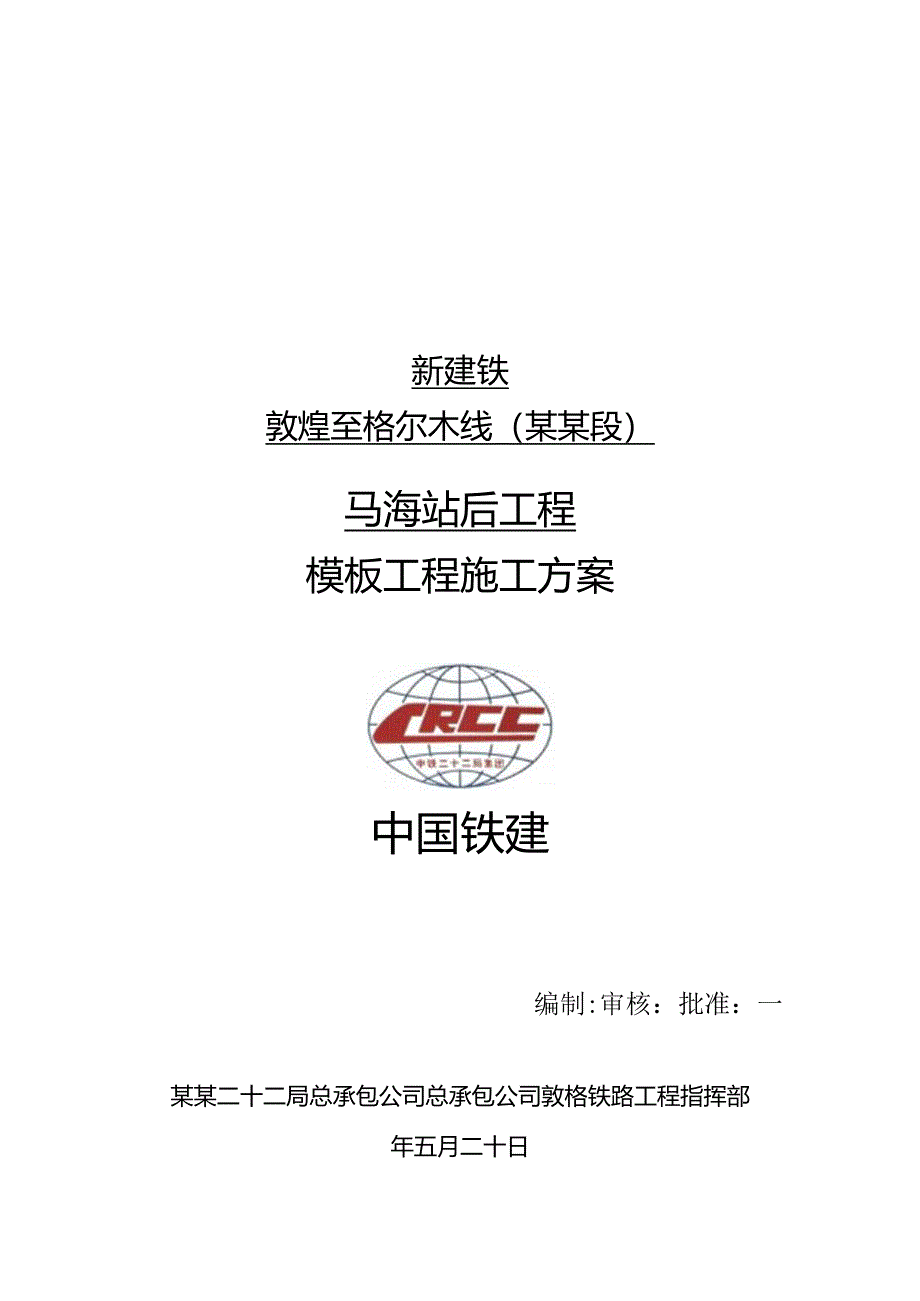 模板工程施工方案.docx_第1页