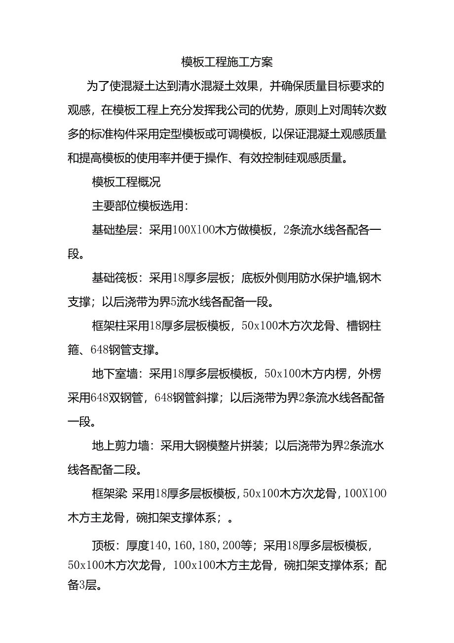 模板工程施工方案.docx_第2页