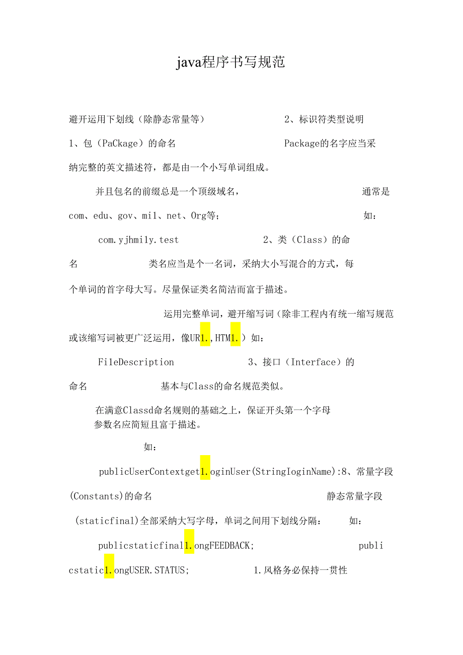 java程序书写规范.docx_第1页