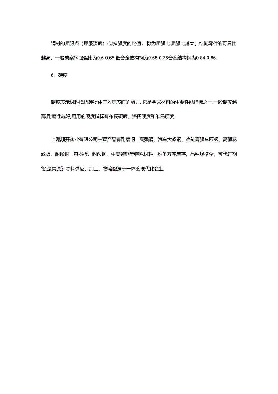 钢铁的机械性能有哪些指标.docx_第2页