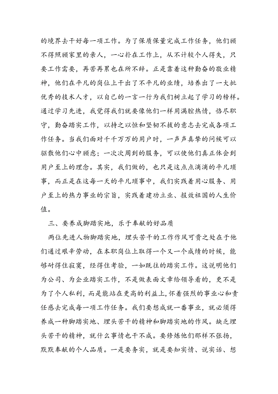 90后劳模事迹通用5篇.docx_第2页