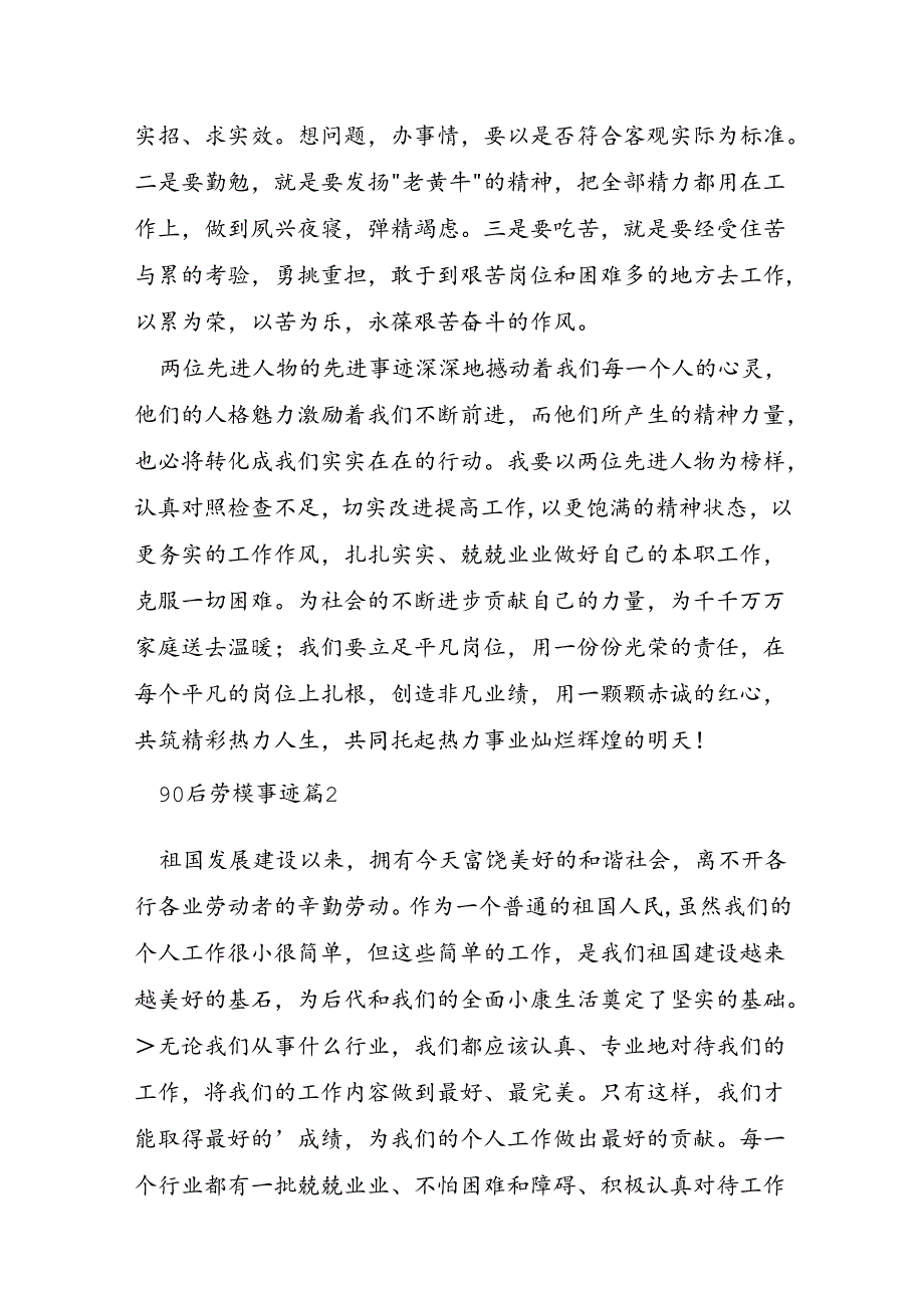 90后劳模事迹通用5篇.docx_第3页