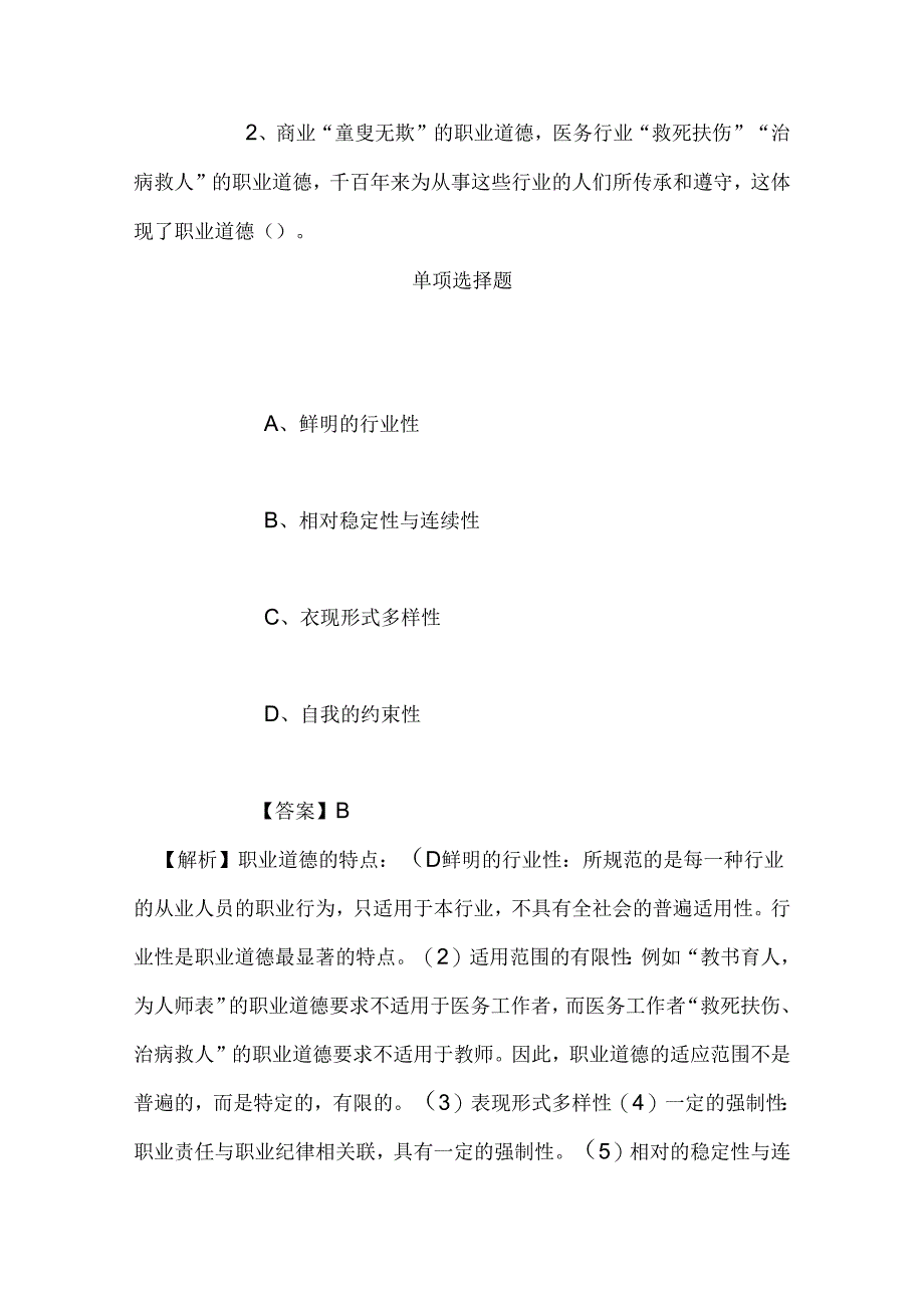 事业单位招聘考试复习资料-2019福建泉州市知识产权局招聘模拟试题及答案解析.docx_第2页