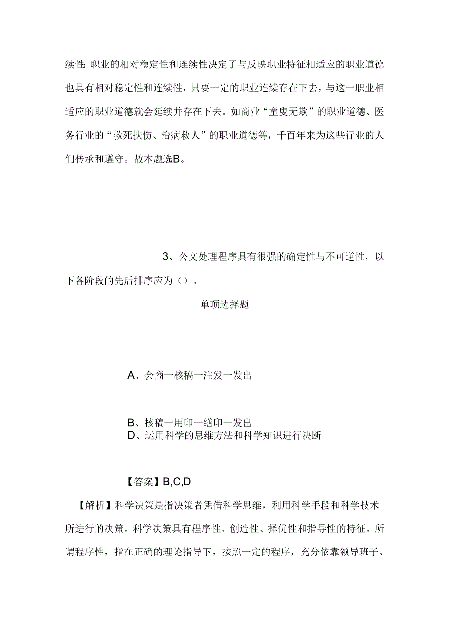 事业单位招聘考试复习资料-2019福建泉州市知识产权局招聘模拟试题及答案解析.docx_第3页