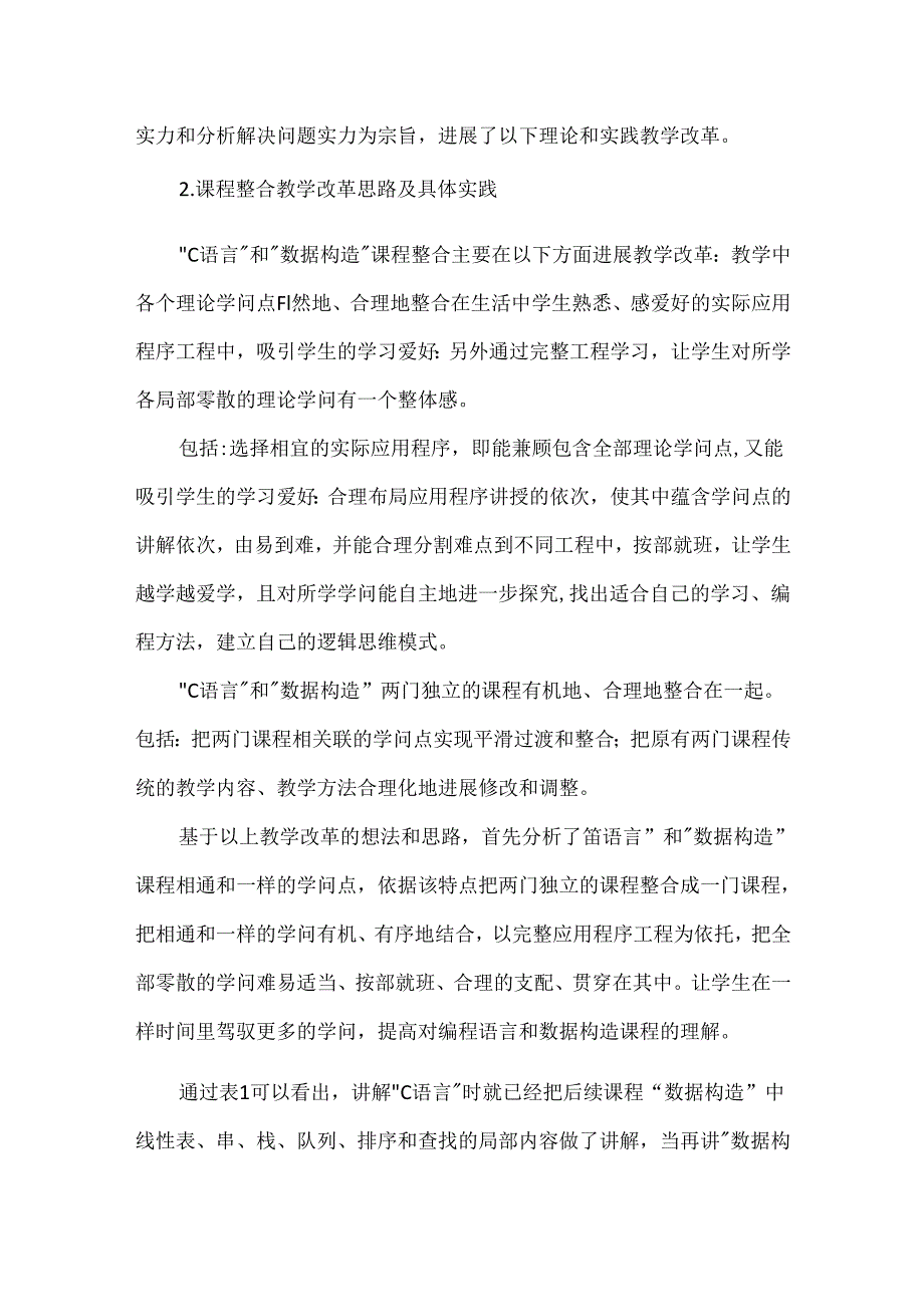 《基于项目教学的“C语言”和“数据结构”课程整合》初探 数据结构C语言版课后答案.docx_第3页