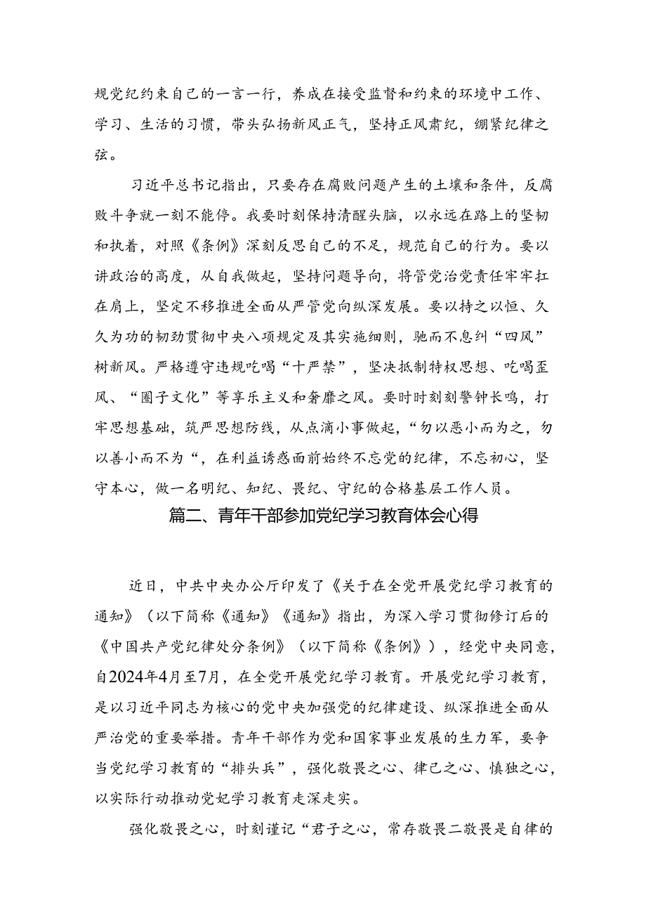 【党纪学习】社区党纪学习教育研讨发言8篇（优选）.docx_第3页