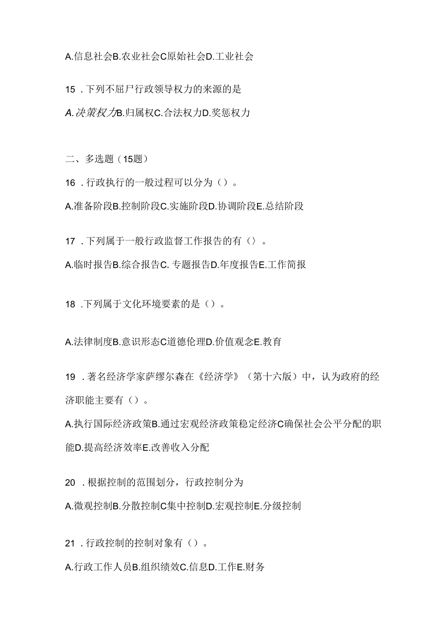 2024年度国开（电大）本科《公共行政学》机考复习资料（通用题型）.docx_第3页