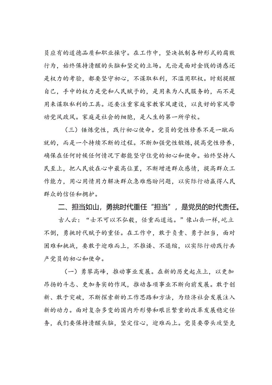 党课讲稿：清廉守基铸党魂使命担肩筑梦行.docx_第2页