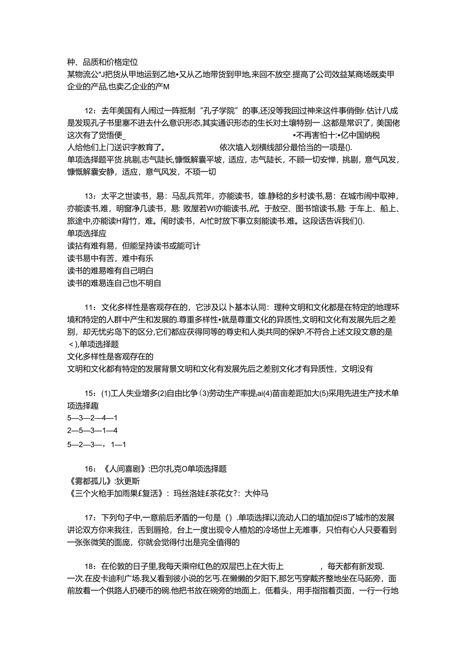 事业单位招聘考试复习资料-丛台事业编招聘2015年考试真题及答案解析【整理版】.docx_第2页