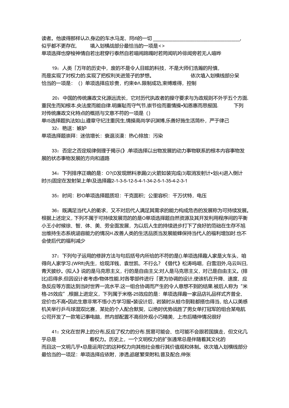 事业单位招聘考试复习资料-丛台事业编招聘2015年考试真题及答案解析【整理版】.docx_第3页