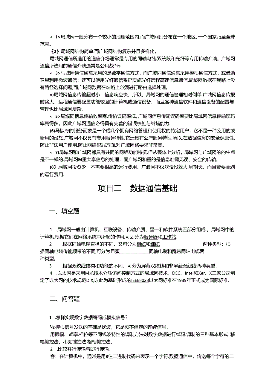 计算机网络技术课后习题及参考答案.docx_第3页