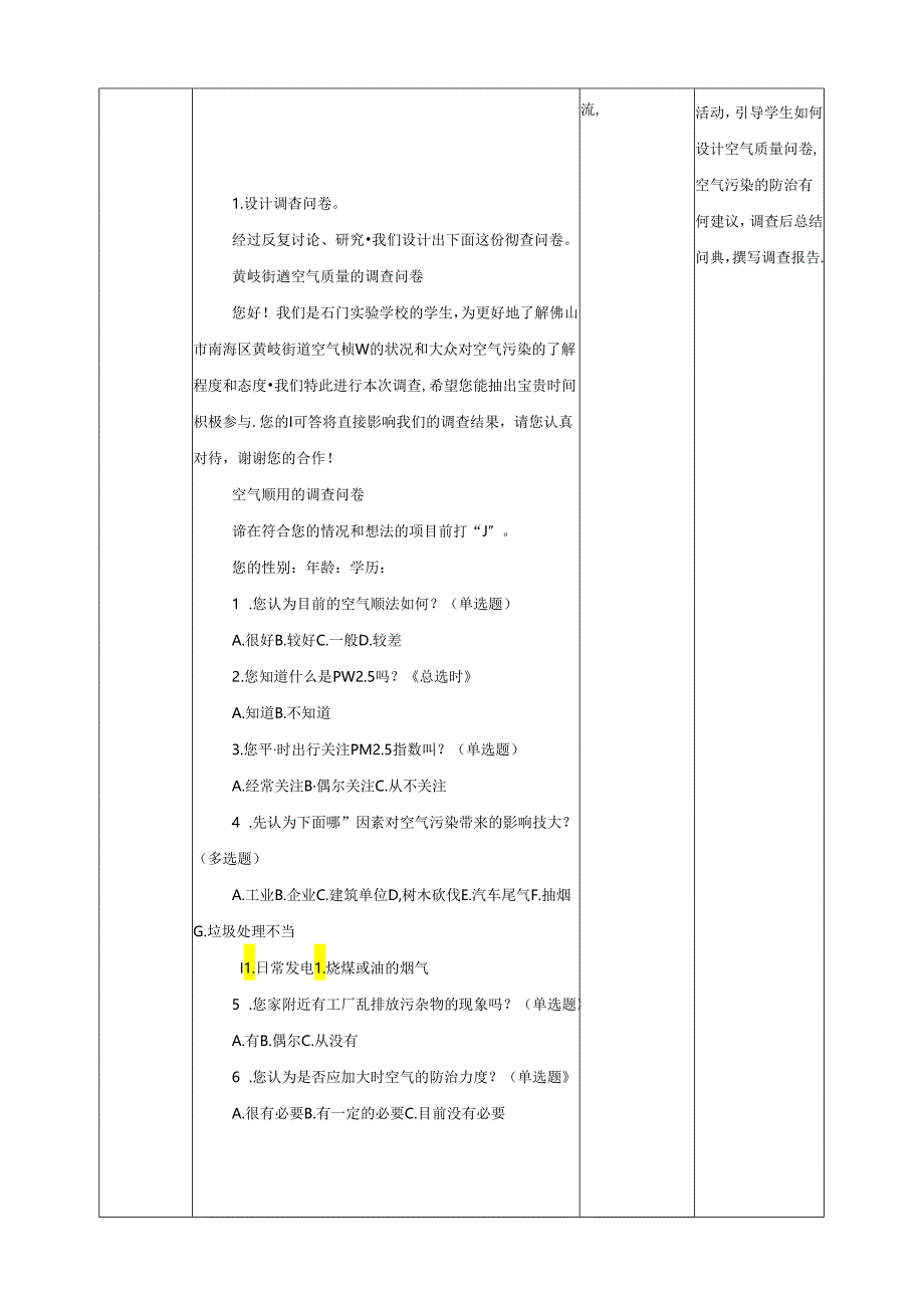 粤教版综合实践活动七下第6课《珍爱环境活动一：活动二：空气质量的调查》教案.docx_第3页