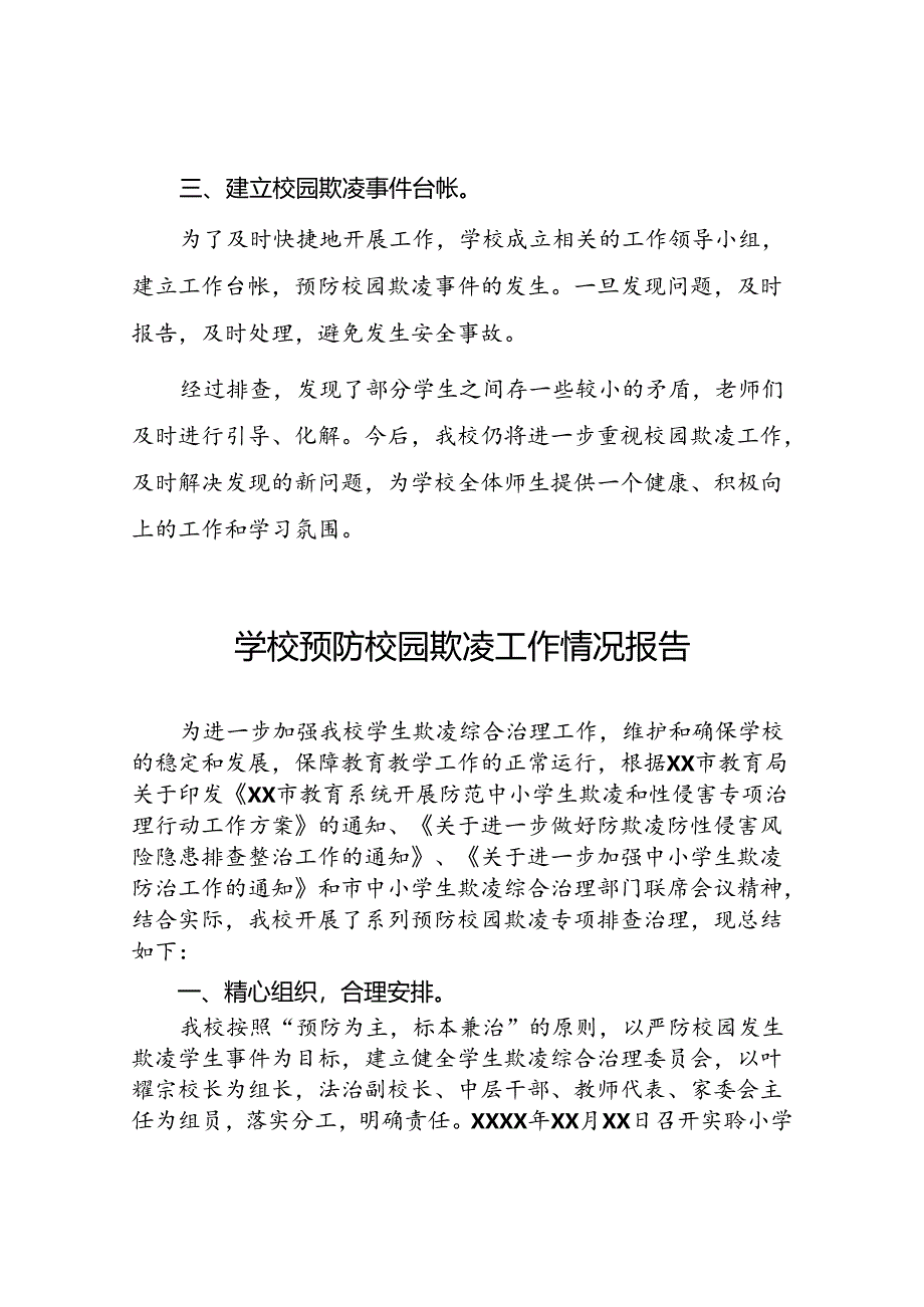 2024年学校预防校园欺凌专项整治工作总结16篇.docx_第2页