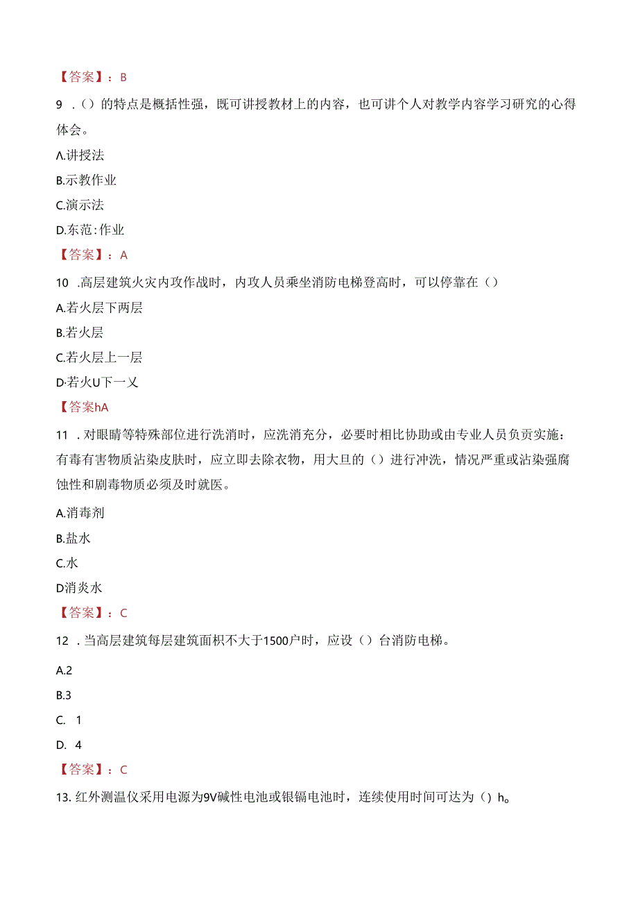 临夏州临夏县消防救援大队招录专职消防员和消防文员笔试真题2022.docx_第3页