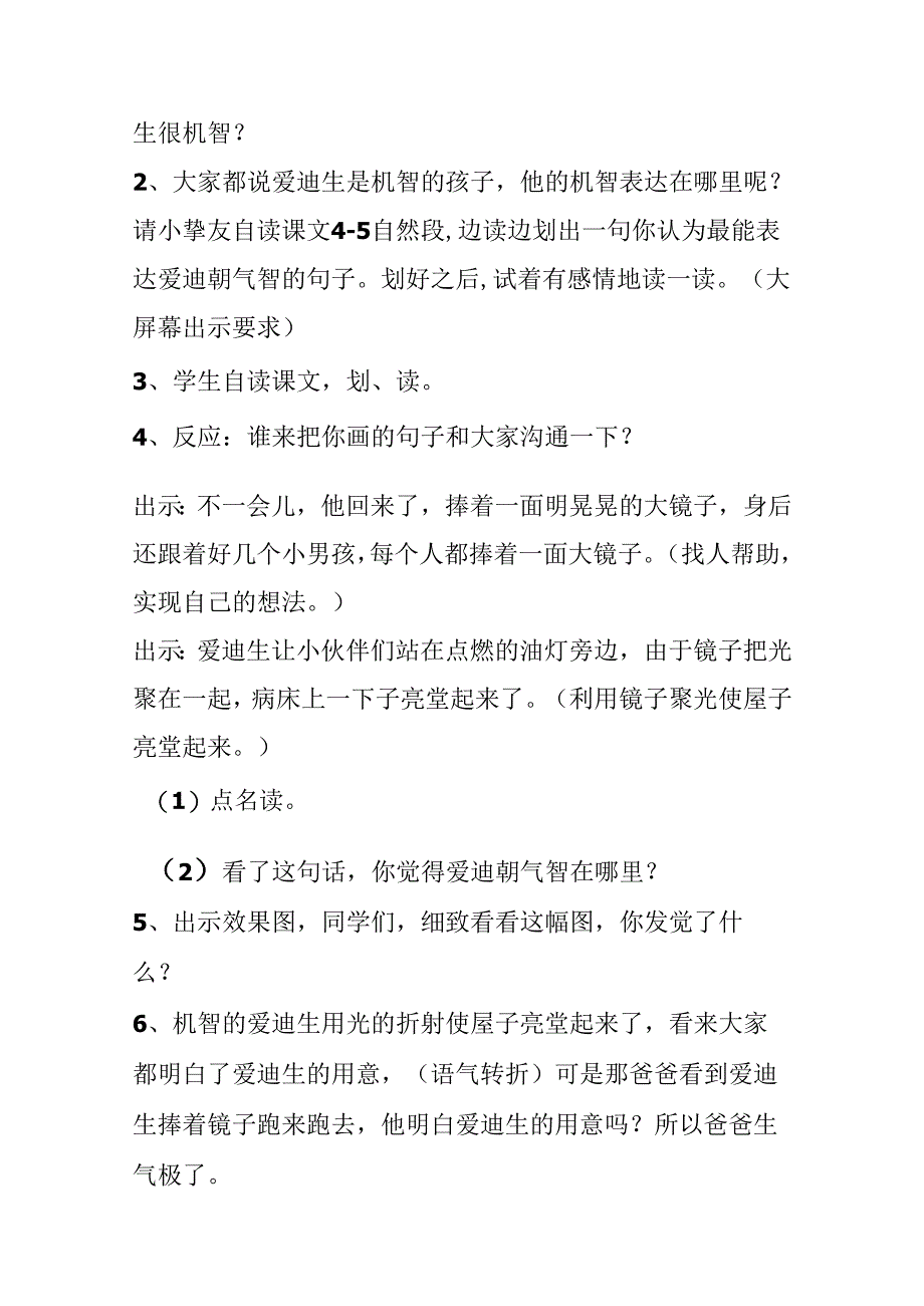 《爱迪生救妈妈》教学设计.docx_第2页