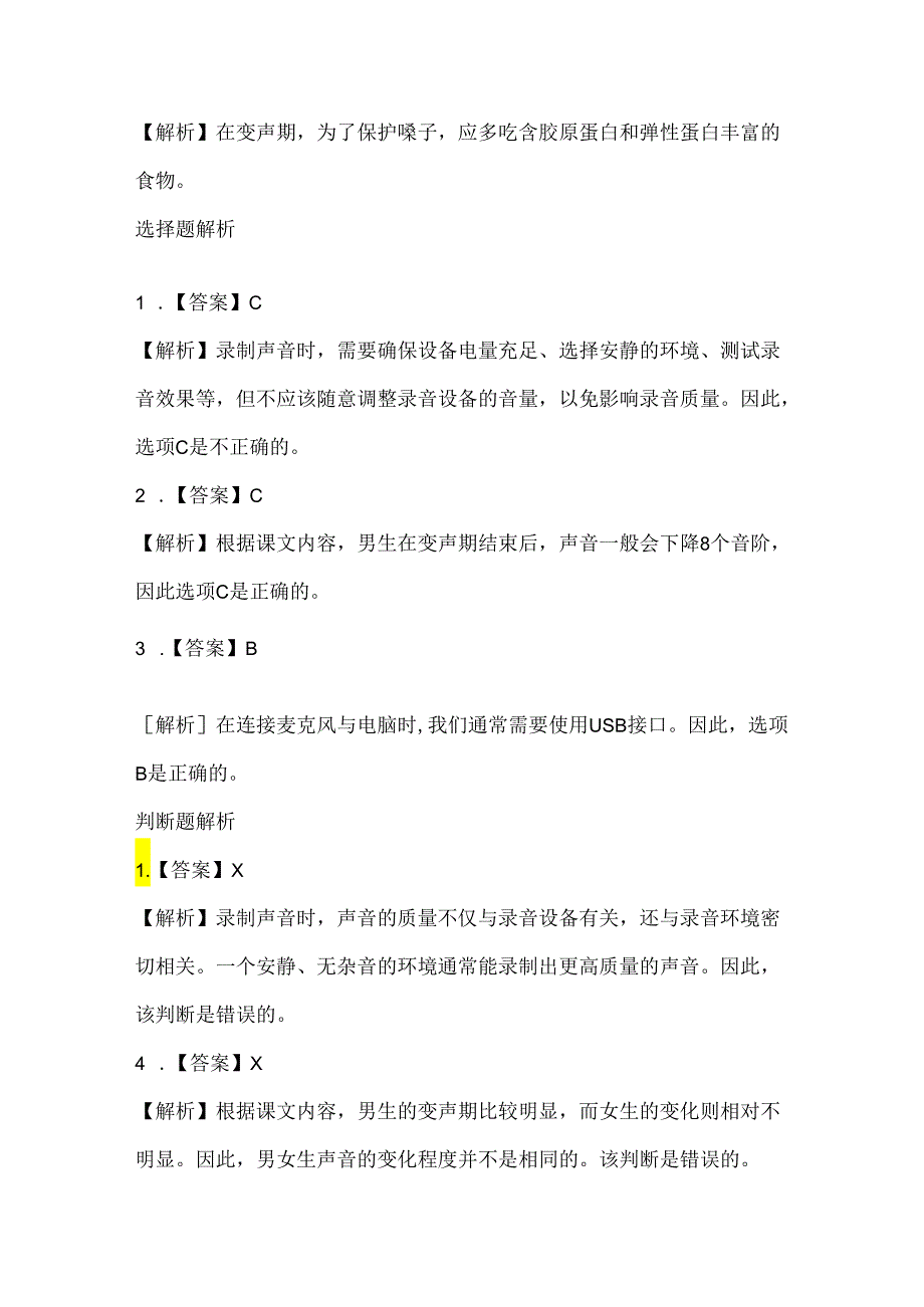 泰山版小学信息技术六年级上册《美妙声音自己录》课堂练习及课文知识点.docx_第3页