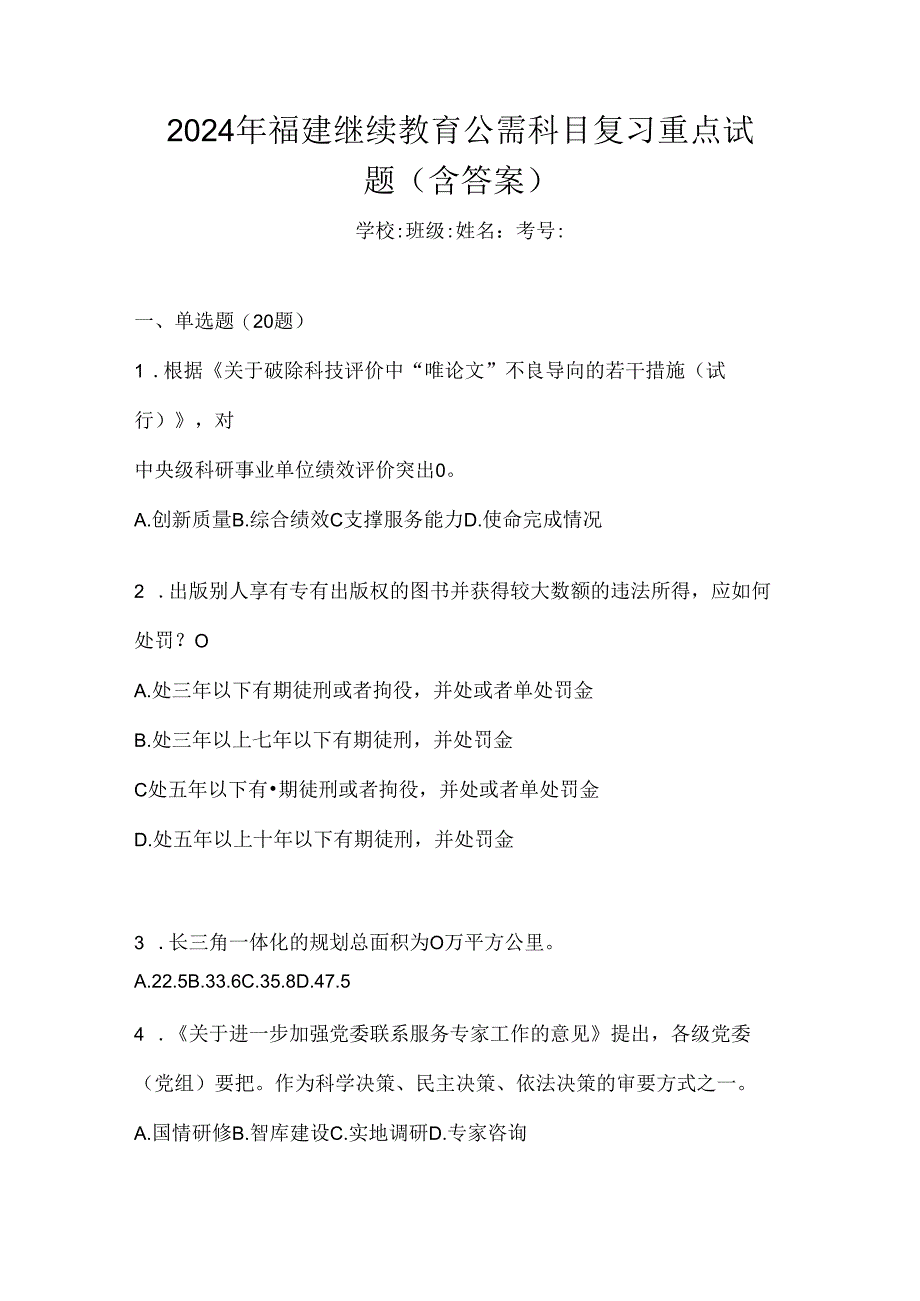 2024年福建继续教育公需科目复习重点试题（含答案）.docx_第1页