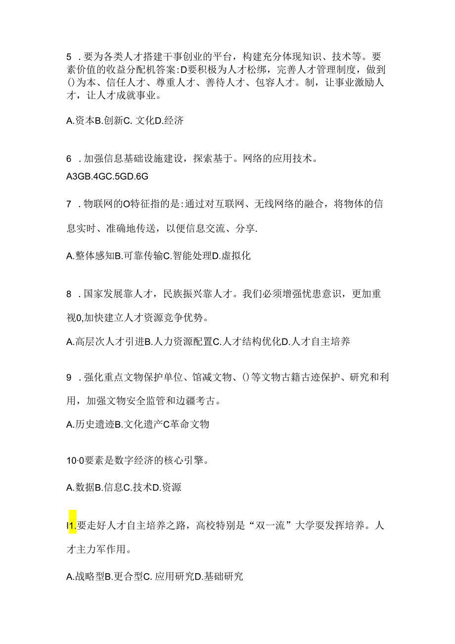 2024年福建继续教育公需科目复习重点试题（含答案）.docx_第2页