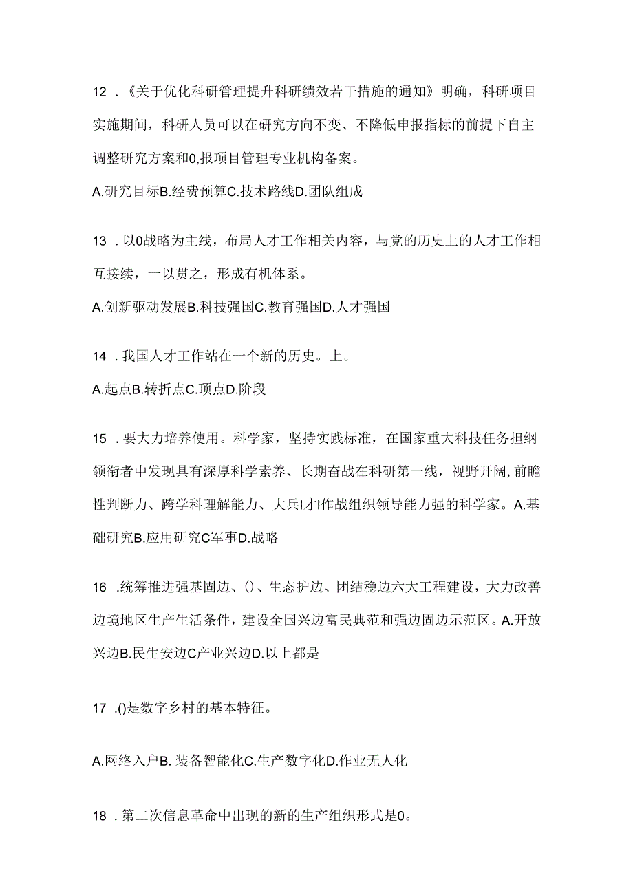 2024年福建继续教育公需科目复习重点试题（含答案）.docx_第3页