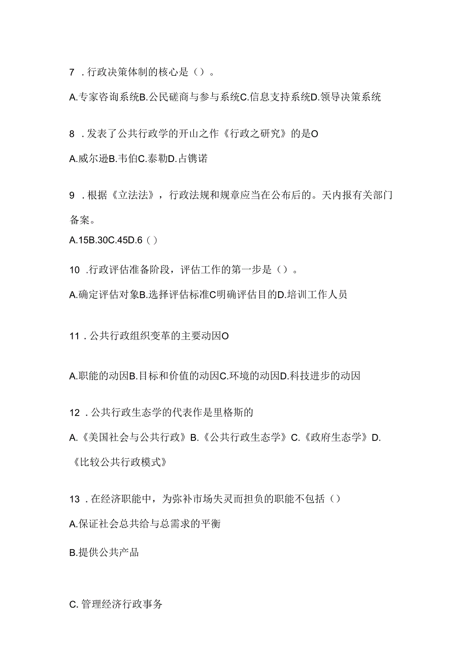 2024最新国家开放大学本科《公共行政学》考试复习重点试题.docx_第2页