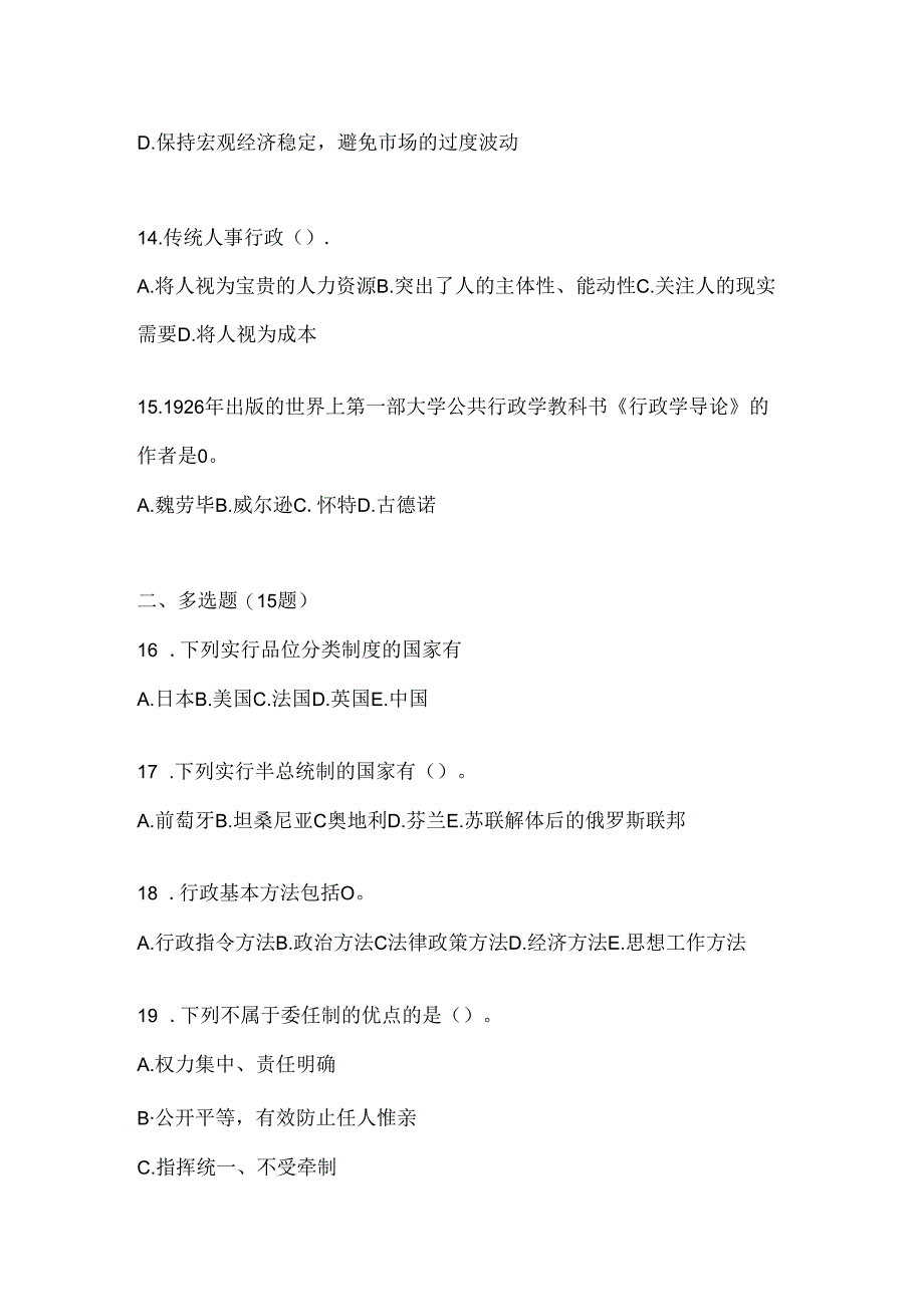 2024最新国家开放大学本科《公共行政学》考试复习重点试题.docx_第3页