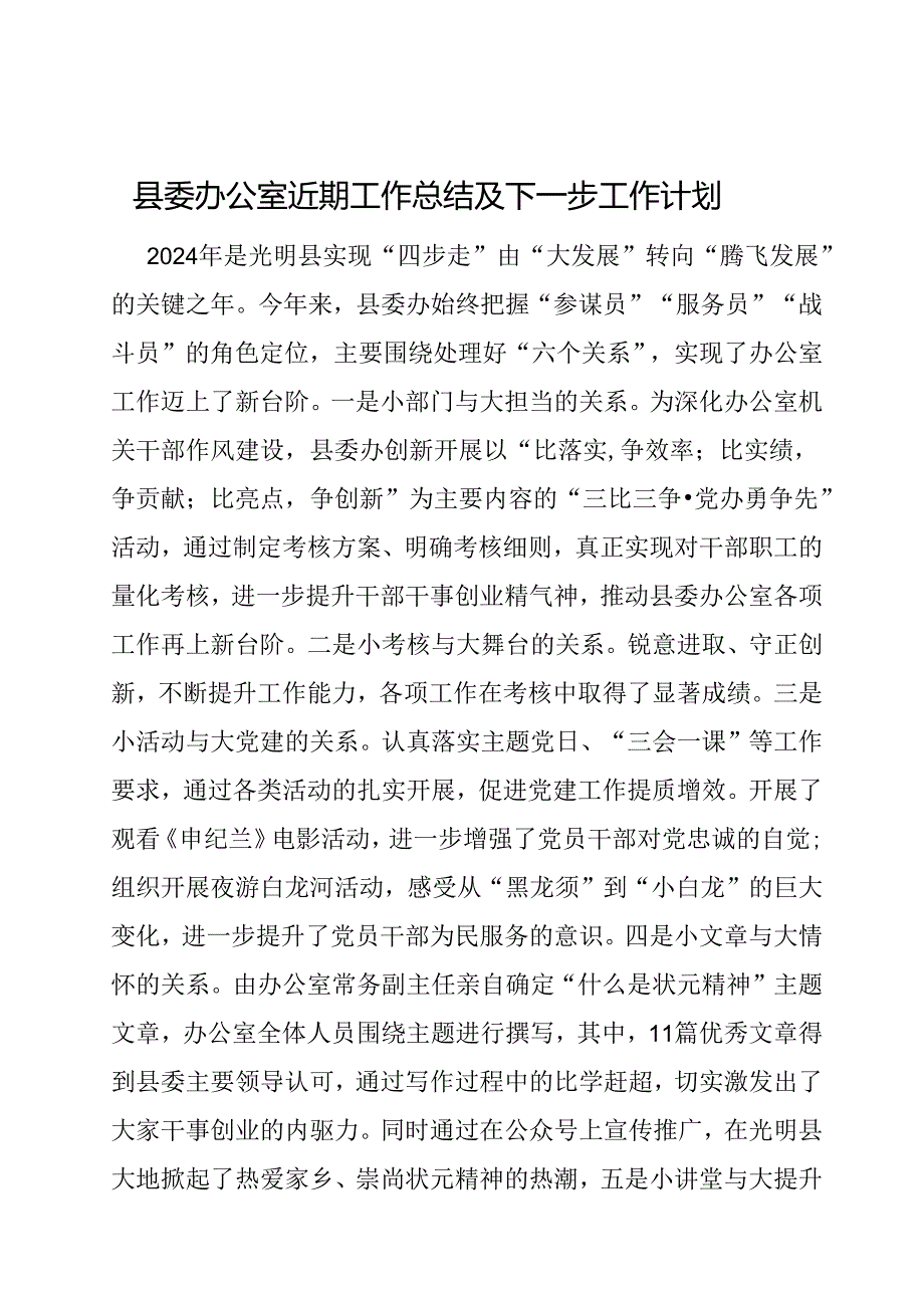 近期工作总结及下一步工作计划（县委办公室）.docx_第1页