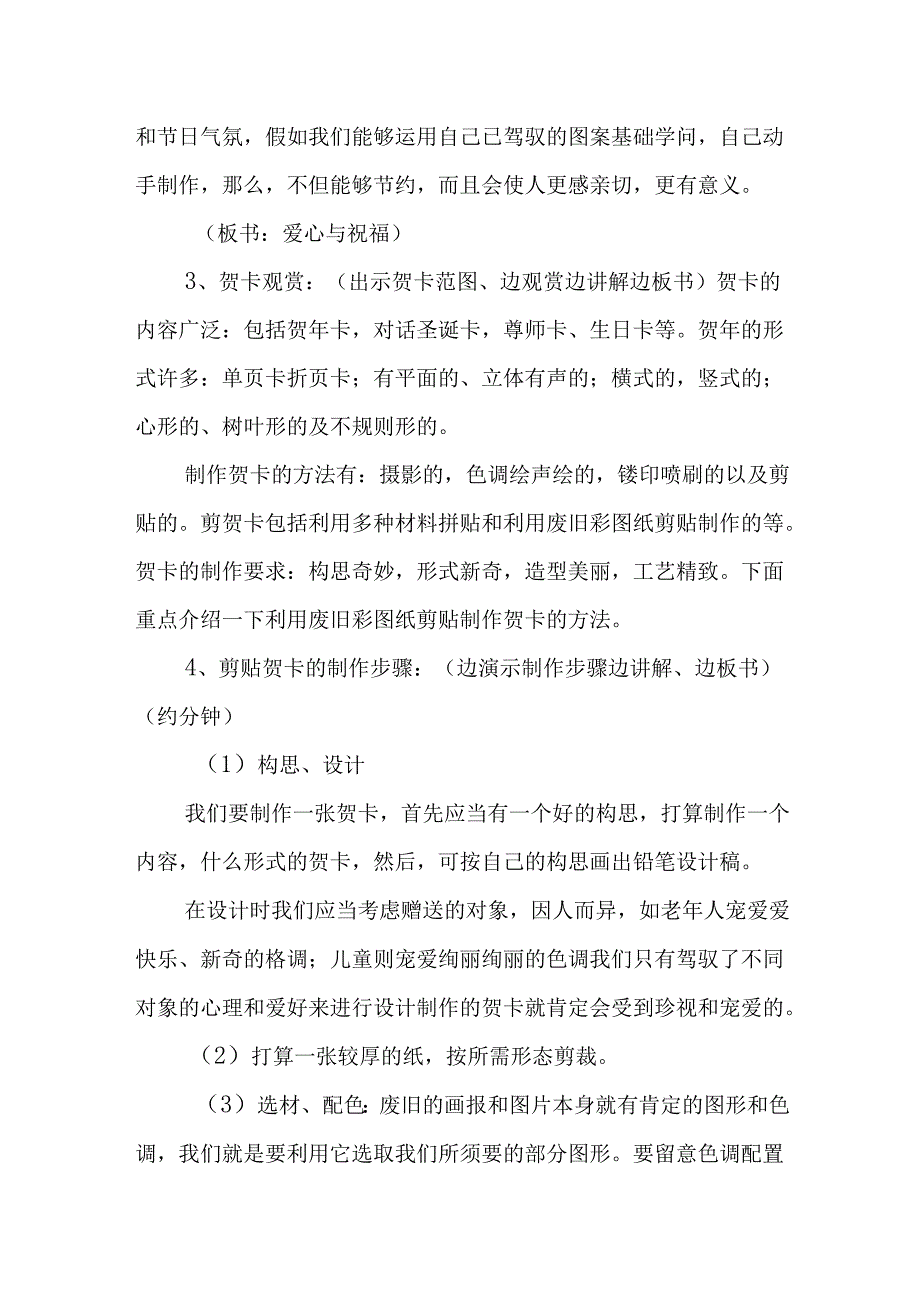 《贺卡的设计与制作》教案.docx_第2页