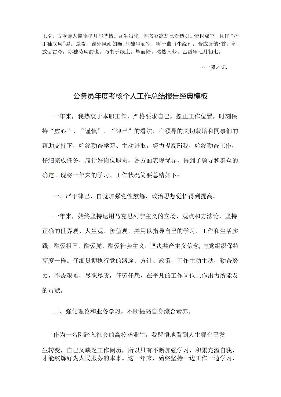 Btdnybi公务员年度考核个人工作总结报告经典模板.docx_第1页