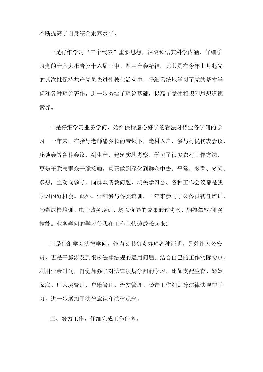 Btdnybi公务员年度考核个人工作总结报告经典模板.docx_第2页