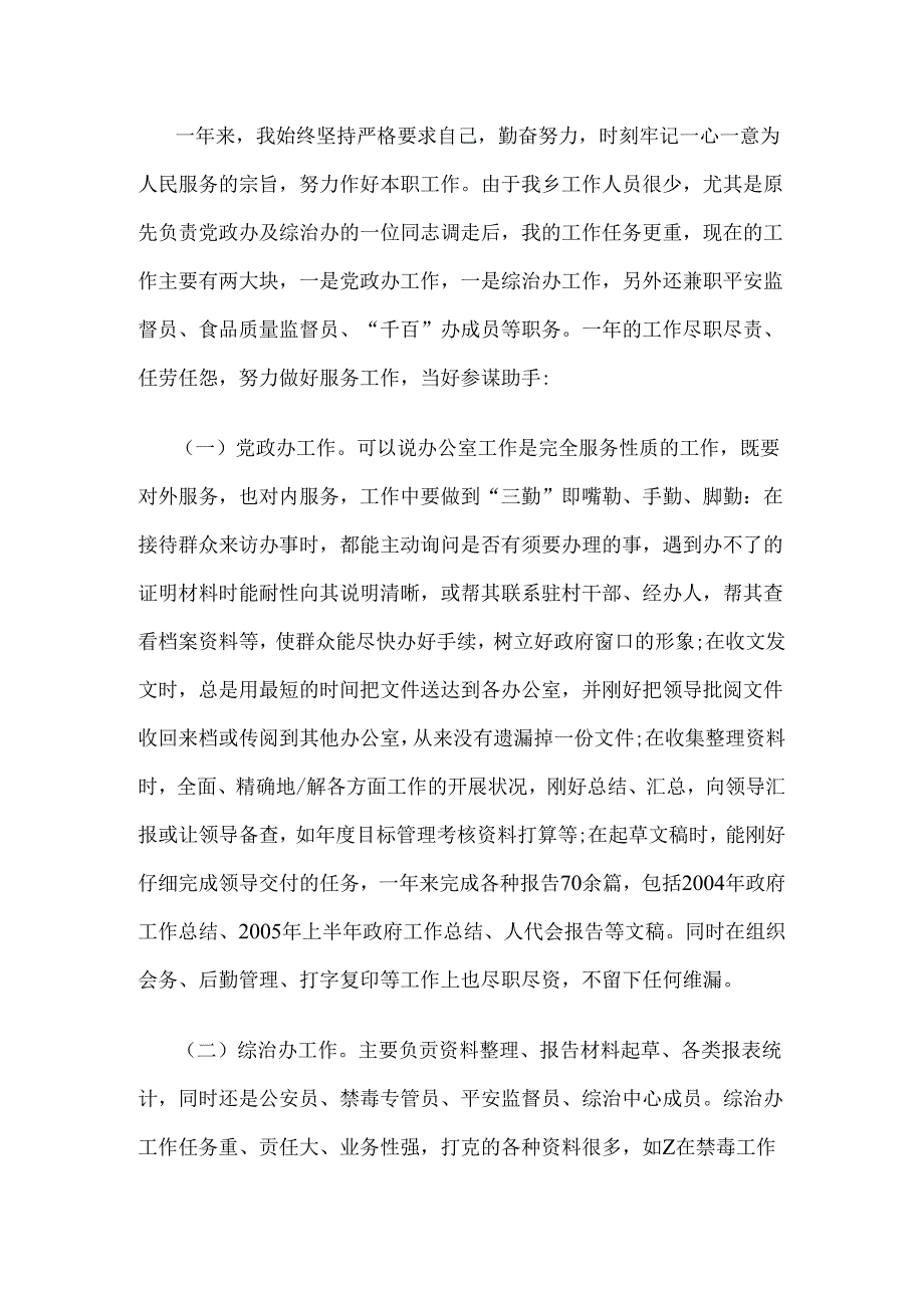 Btdnybi公务员年度考核个人工作总结报告经典模板.docx_第3页