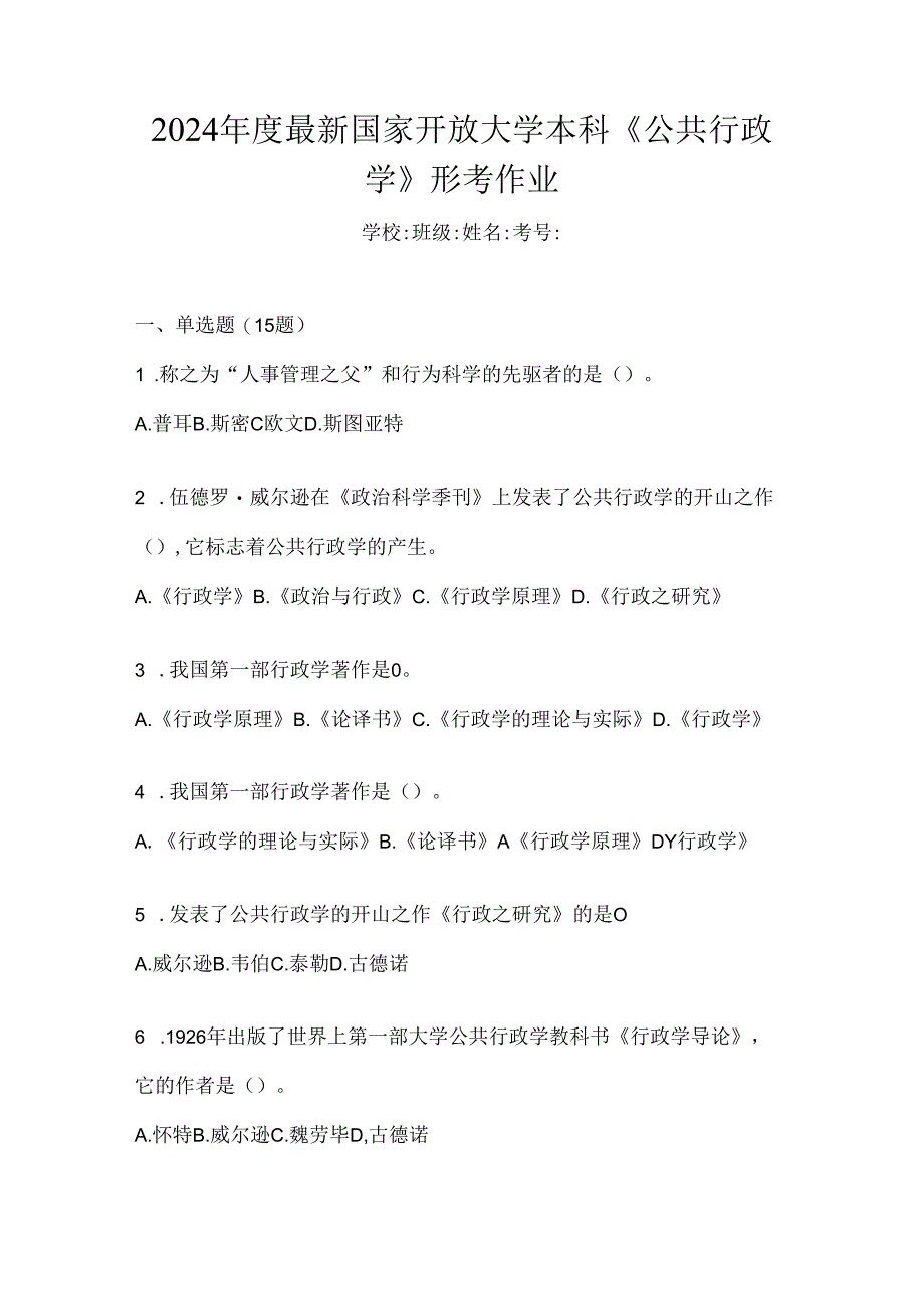 2024年度最新国家开放大学本科《公共行政学》形考作业.docx_第1页