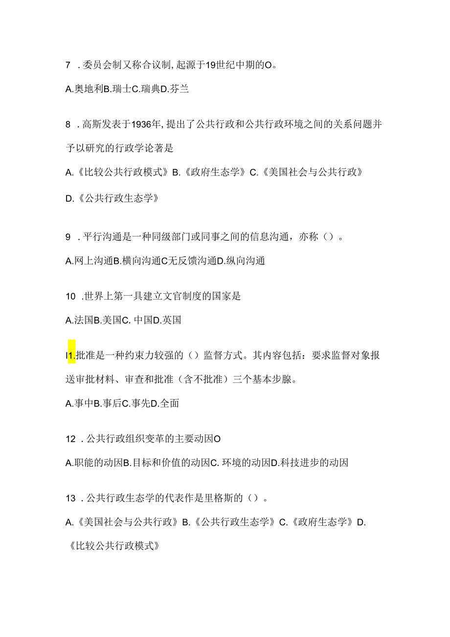 2024年度最新国家开放大学本科《公共行政学》形考作业.docx_第2页