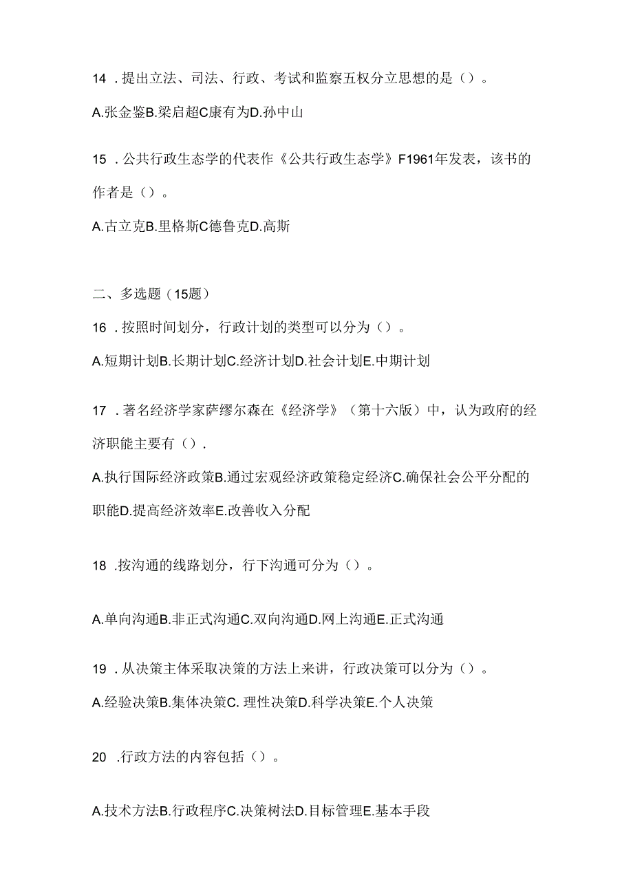 2024年度最新国家开放大学本科《公共行政学》形考作业.docx_第3页