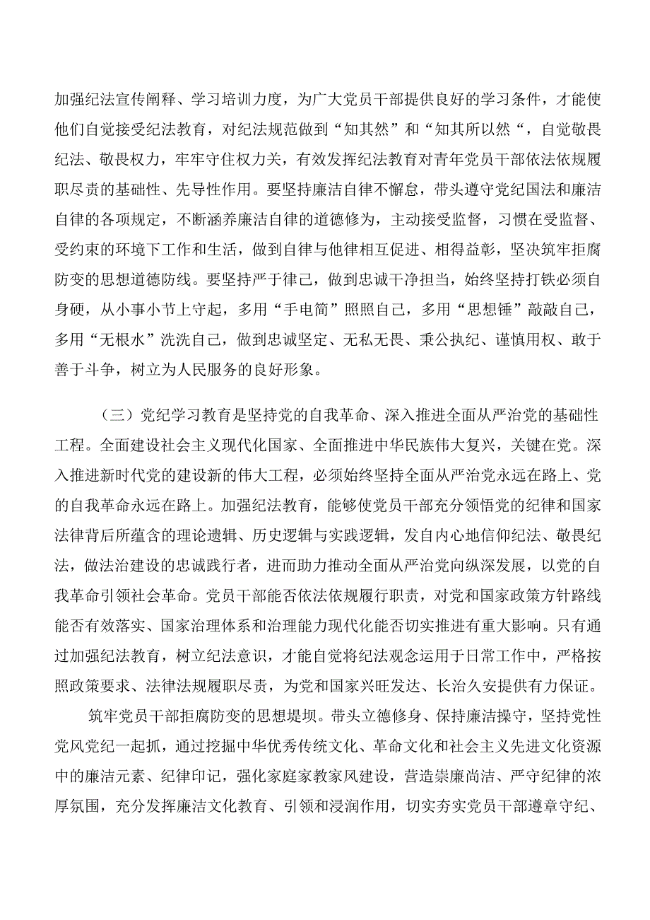 恪守生活纪律及工作纪律等“六项纪律”的研讨发言材料、心得体会8篇.docx_第2页