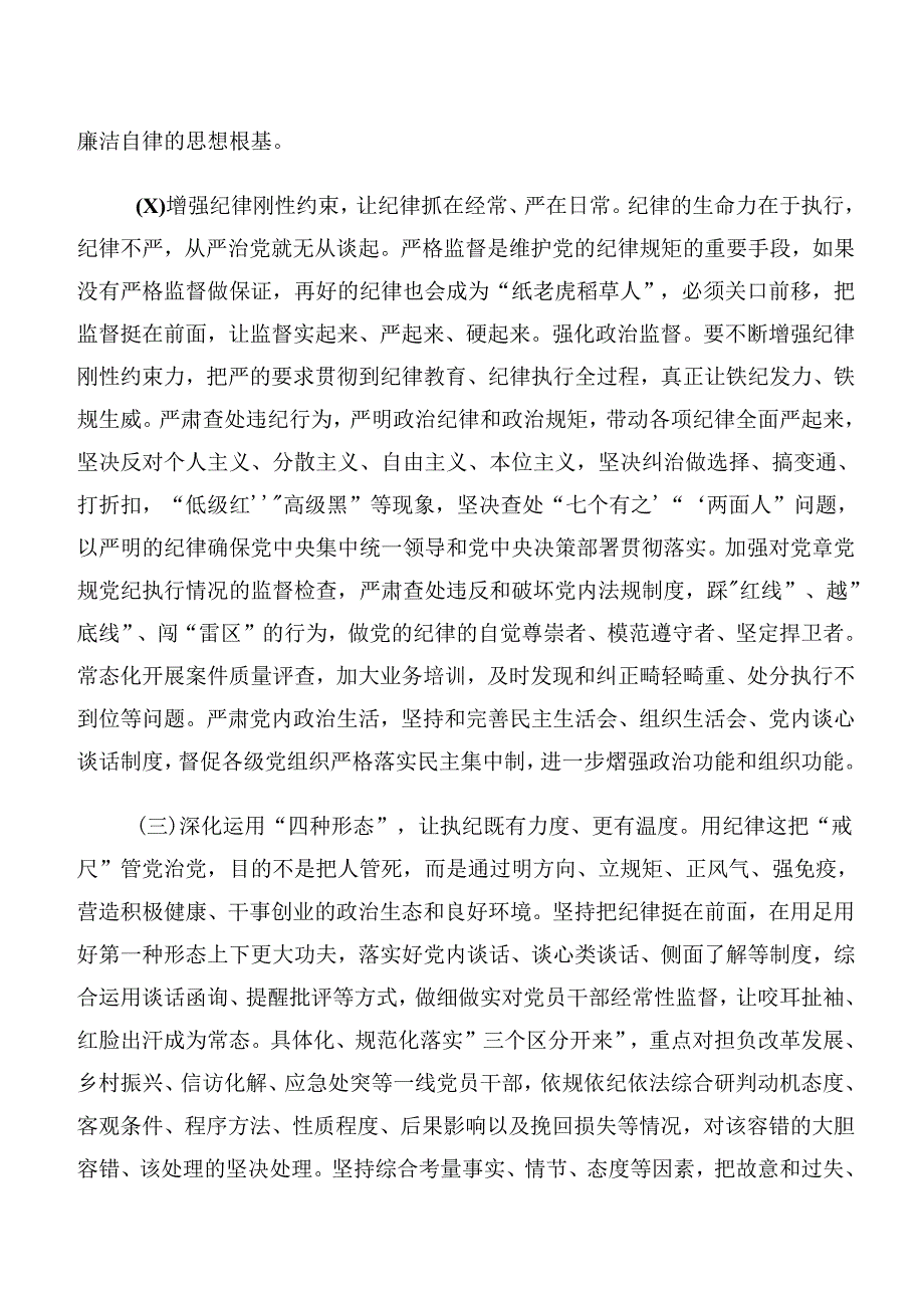 恪守生活纪律及工作纪律等“六项纪律”的研讨发言材料、心得体会8篇.docx_第3页