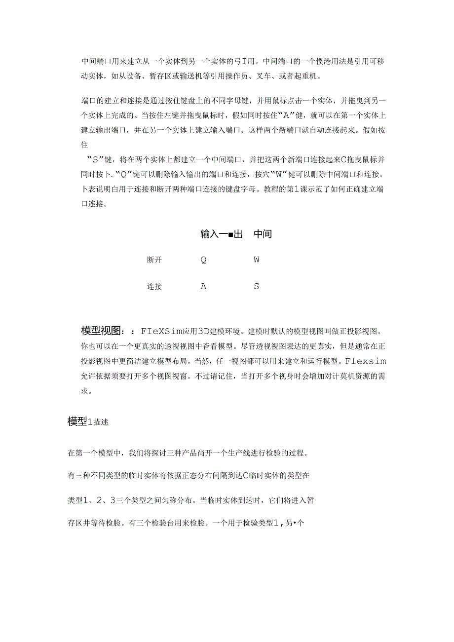 flexsim快速基础教程.docx_第1页