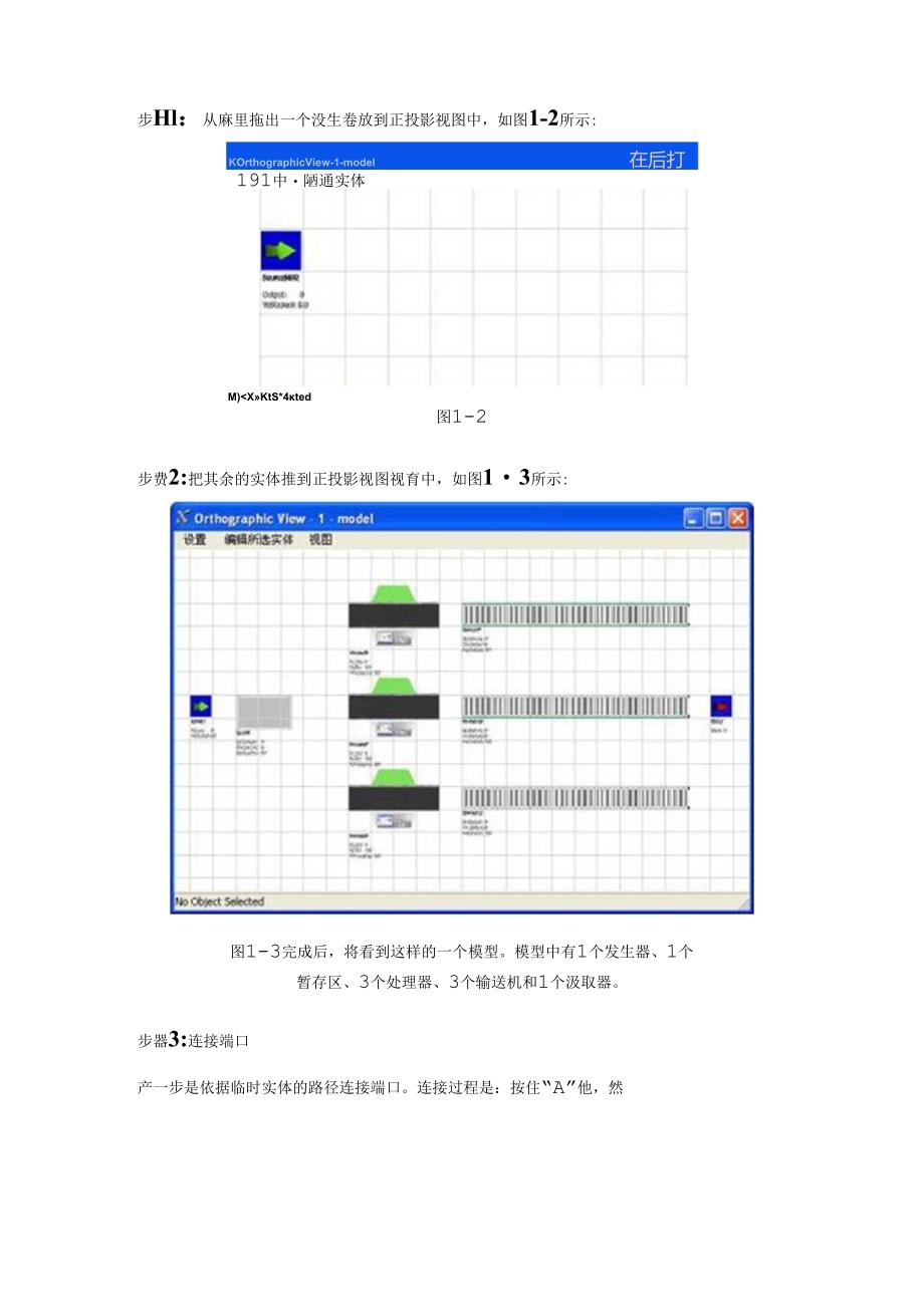 flexsim快速基础教程.docx_第2页