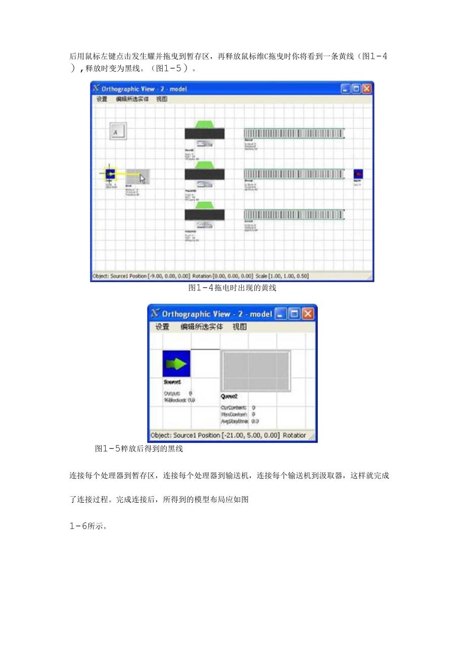 flexsim快速基础教程.docx_第3页