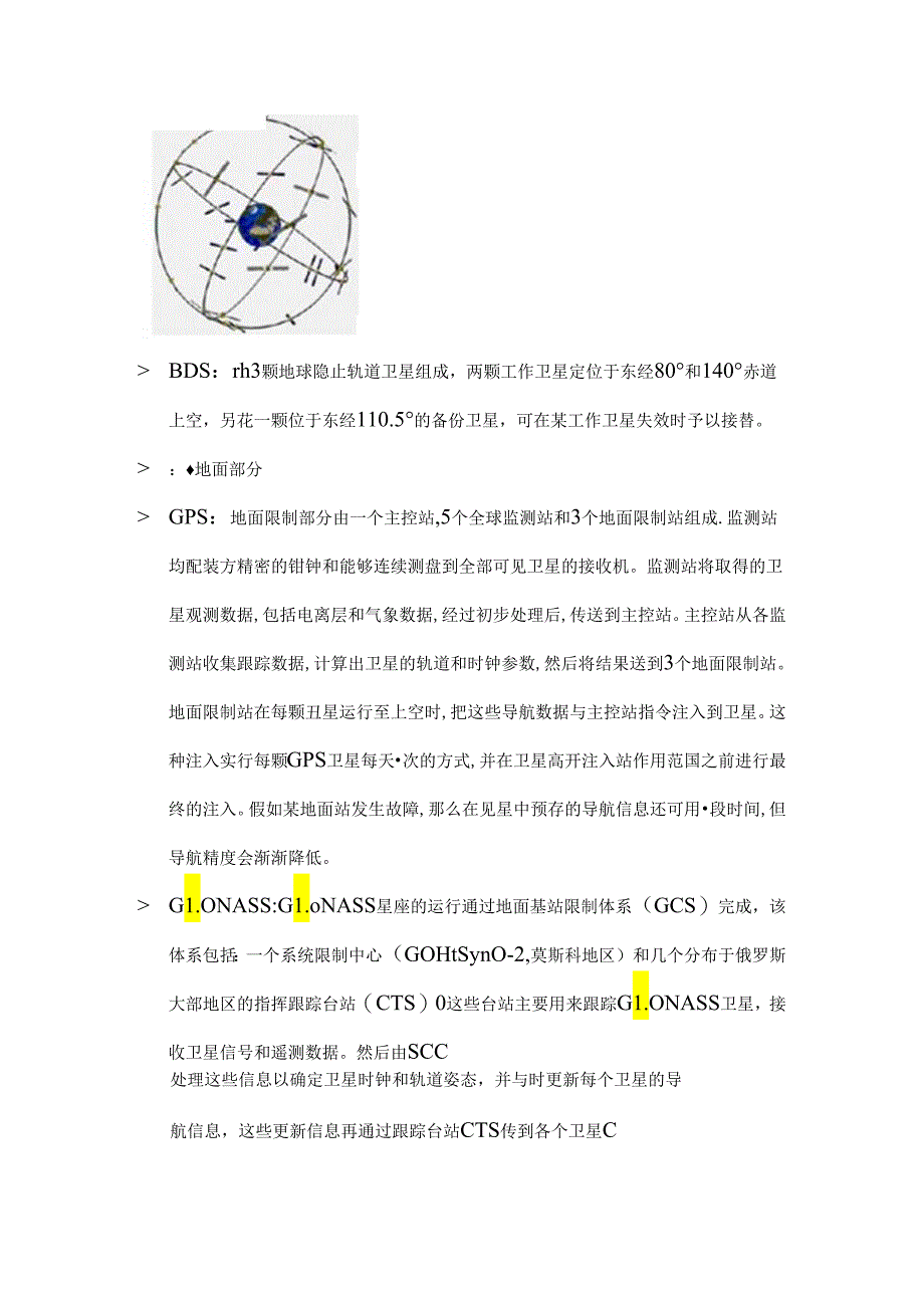 GPSGALILEOBDSGLONASS四大卫星定位系统的论述.docx_第3页