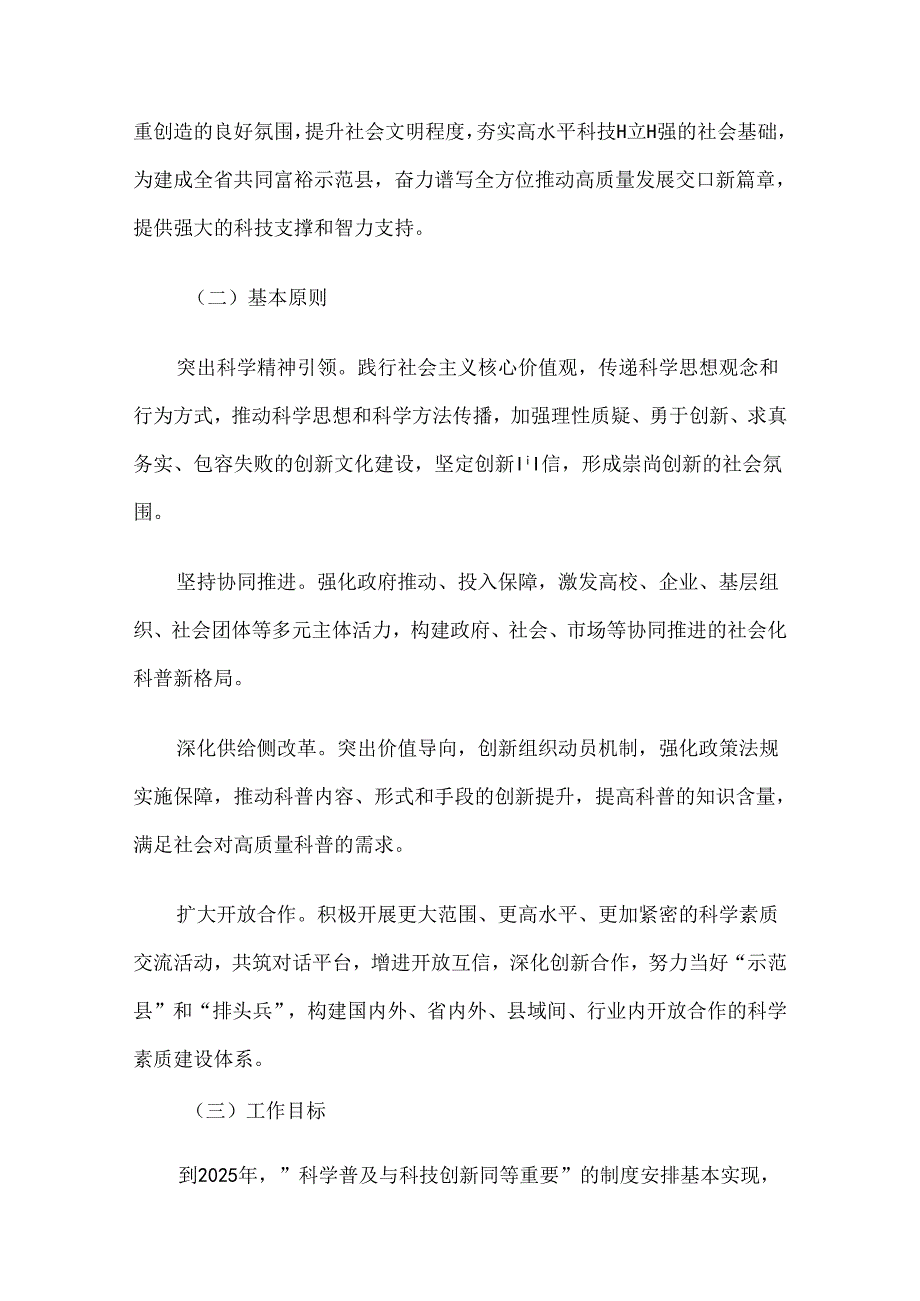 交口县全民科学素质行动规划纲要 实施方案（2021—2025年）.docx_第2页