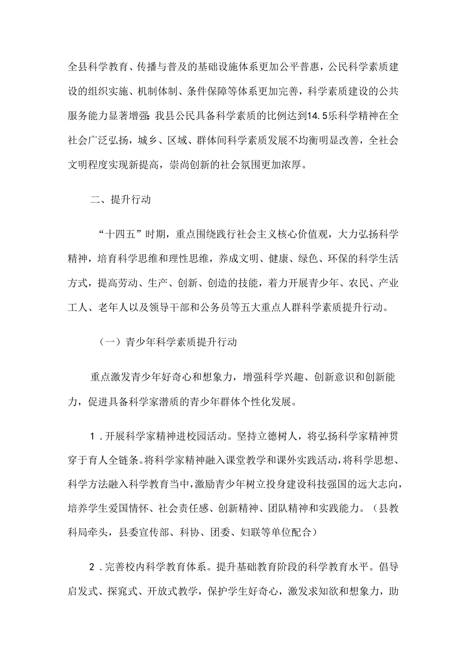 交口县全民科学素质行动规划纲要 实施方案（2021—2025年）.docx_第3页