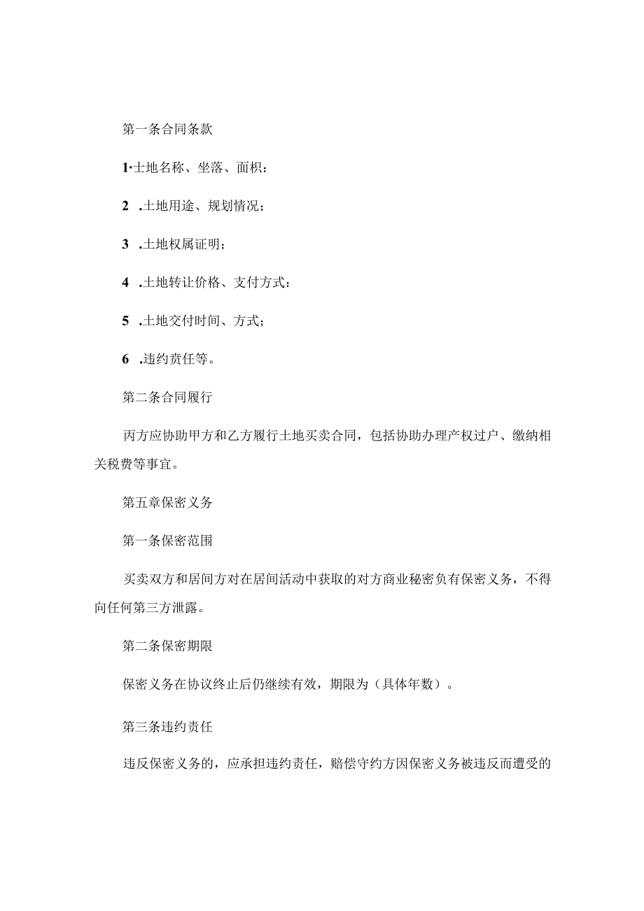 土地买卖居间协议正规范本通用版.docx_第3页