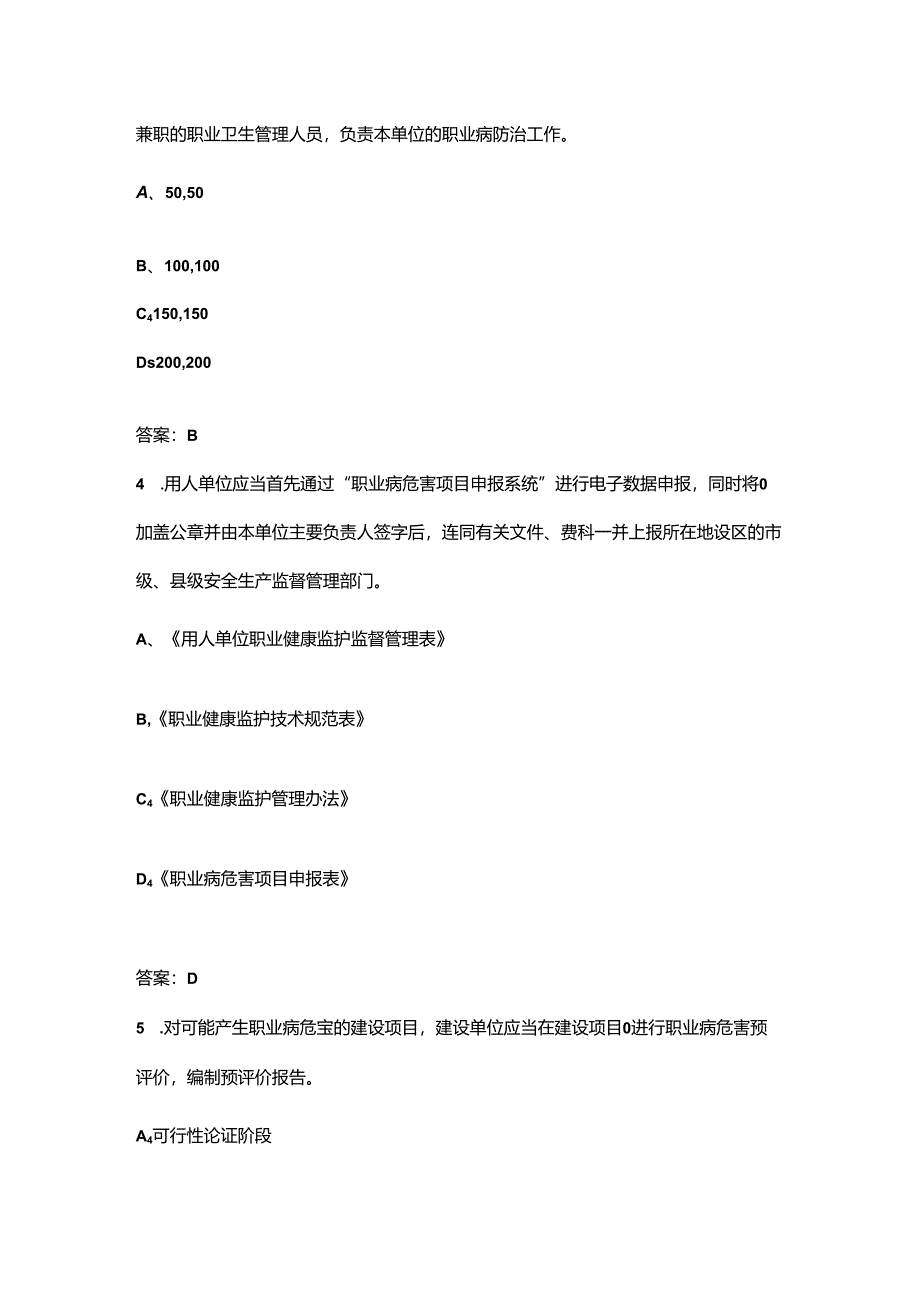 2024年职业病宣传周知识竞赛考试题库350题（含答案）.docx_第2页