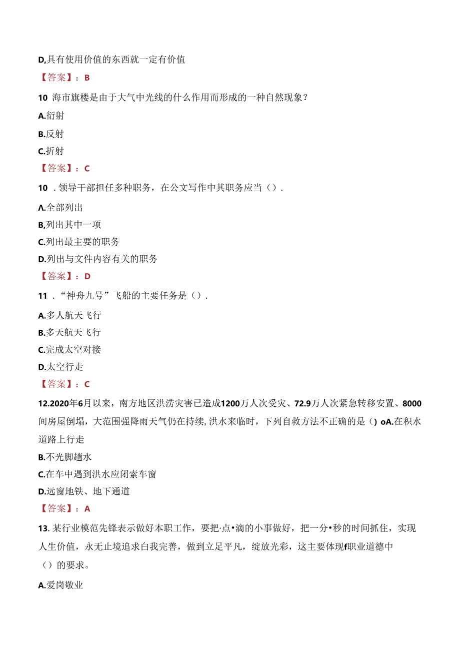 常熟市海虞镇招聘机关工作人员笔试真题2022.docx_第3页