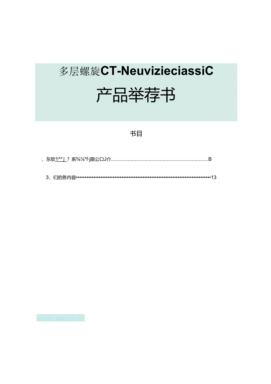 NeuViz16Classic推荐书.docx_第1页