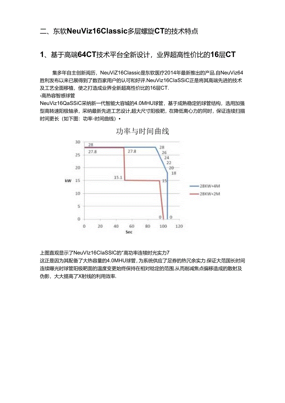 NeuViz16Classic推荐书.docx_第3页